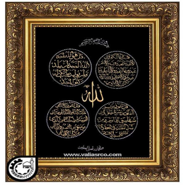 چهار قل کد 33